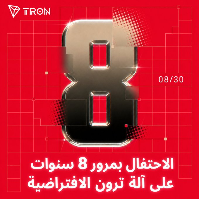 A promotional graphic for TRON celebrating 8 years on the virtual TRON blockchain, featuring a large metallic '8' on a red grid background with the date '08/30' and Arabic text reading 'الاحتفال بمرور 8 سنوات على آلة ترون الافتراضية'.