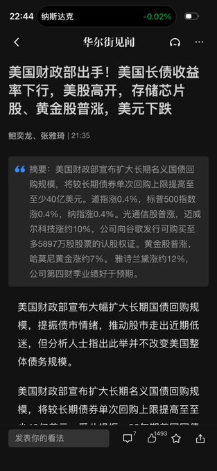 A Chinese-language financial news article from 华尔街见闻 discusses the US Treasury's actions regarding long-term bond yields and the impact on US stocks, memory chip stocks, gold, and the dollar.