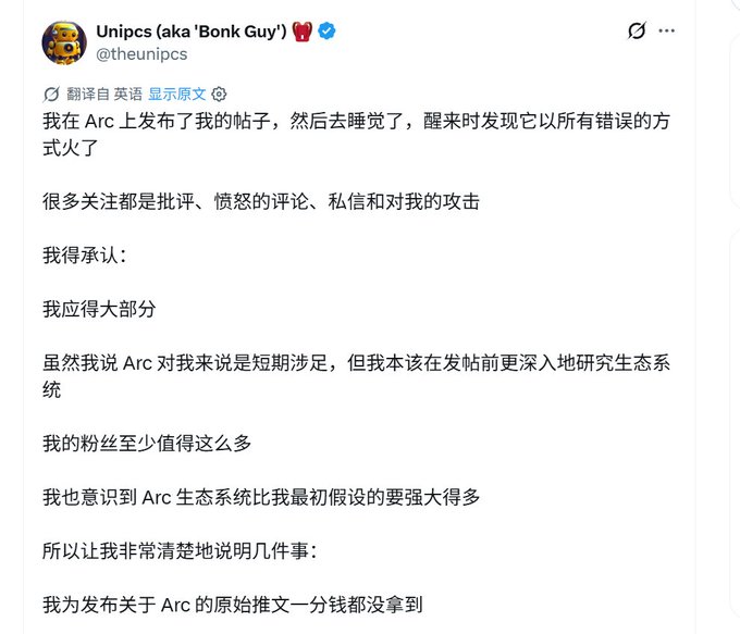 A screenshot of a tweet by Unipcs (aka 'Bonk Guy') apologizing in Chinese for a poorly received post about Arc, acknowledging the ecosystem is stronger than initially assumed and stating he received no payment for the promotion.