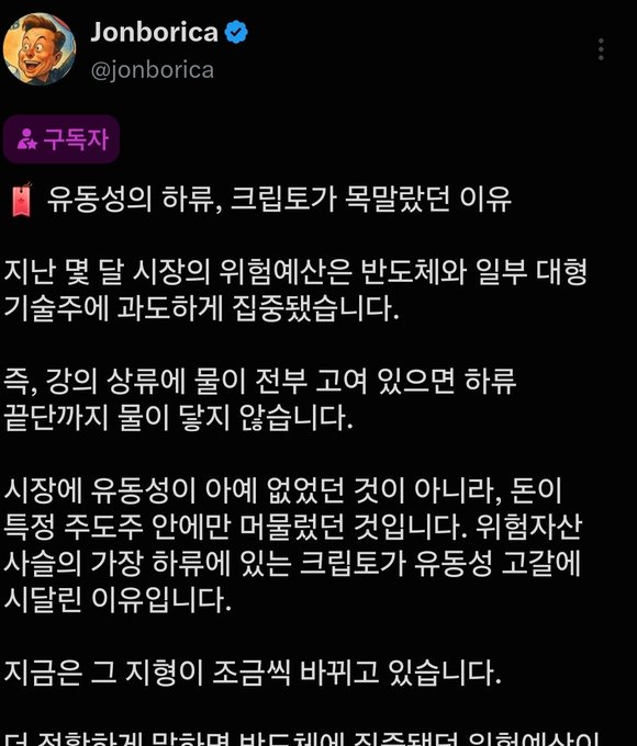 A Korean tweet from Jonborica (@jonborica) discusses why Grayscale's Bitcoin Trust (GBTC) discount has been stuck at lows, explaining that selling pressure comes from bankrupt companies like Genesis repaying creditors, combined with limited buying demand. The post suggests this pattern is reversing, though the final line is cut off.