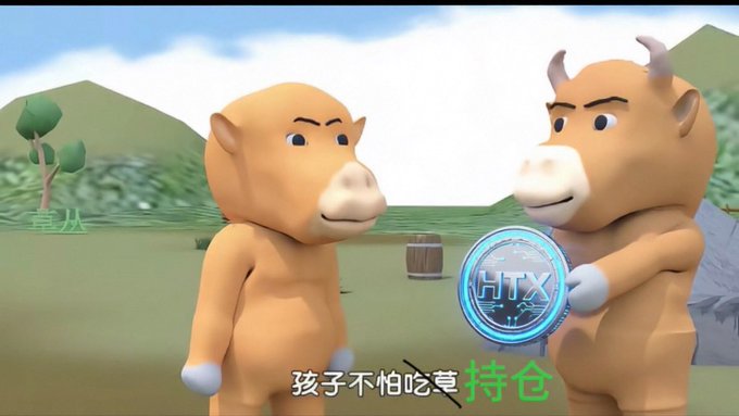 Two 3D animated cartoon bulls face each other in a grassy field, with one holding a glowing blue 'HTX' coin and Chinese text at the bottom reading '孩子不怕吃草 持仓'.
