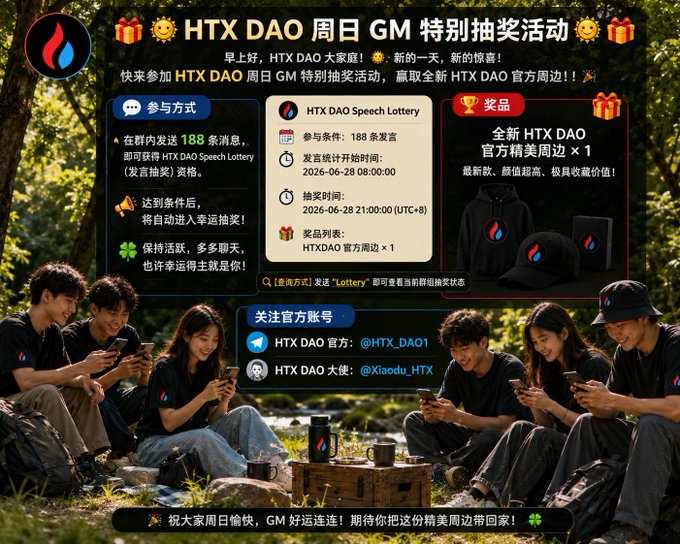 The image is a promotional graphic for the "HTX DAO 周末 GM 特別抽獎活動" (HTX DAO Sunday GM Special Lottery Event), showing a group of people in HTX DAO branded apparel sitting outdoors, with event details including a requirement to send 188 messages for a lottery chance, a deadline of 2026-06-28, and a prize of official HTX DAO premium merchandise (hoodie and cap).