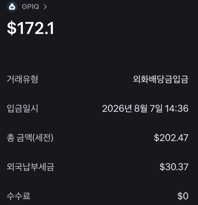 A financial app interface displays a GPIQ trade transaction totaling $172.10 for trading '외화배당금입금' (foreign currency dividend deposit) dated August 7, 2026.