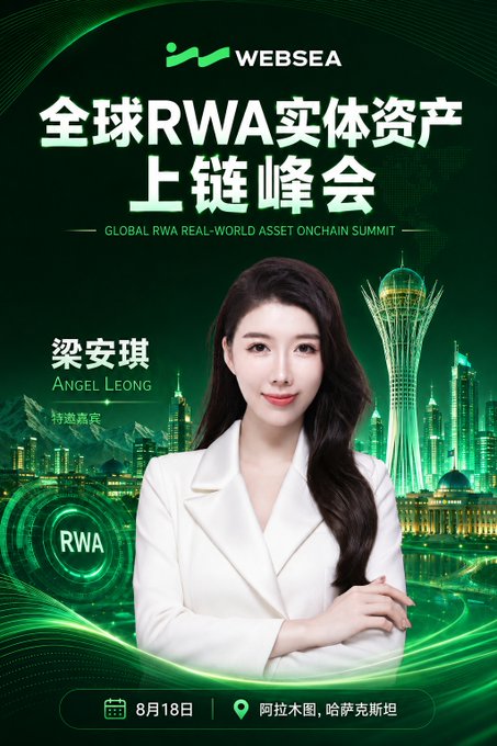Promotional poster for the 'Global RWA Real-World Asset Onchain Summit' by WEBSEA, featuring speaker Angel Leong (梁安琪), scheduled for August 18 in Aktau, Kazakhstan.