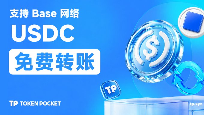 A blue advertisement banner for Token Pocket (TP) promoting free USDC transfers on the Base network, written in Chinese ('支持 Base 网络', 'USDC 免费转账').