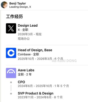 A LinkedIn profile screenshot for 'Benji Taylor' showing his work experience as Design Lead at X, Head of Design at Coinbase/Base, and previous roles at Aave Labs as CPO and SVP Product & Design.