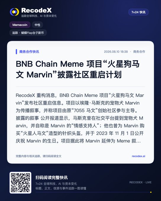 A news graphic from RecodeX dated August 10, 2026, announcing that the BNB Chain Meme project "Mars Dog Marvin" has revealed a community restart plan, with the project led by the original "7055 马克" community and featuring Elon Musk's pet dog Marvin as its central narrative, including a reference to Musk purchasing a knitted hat with the Marvin design for the dog's November 1, 2023 birthday celebration.