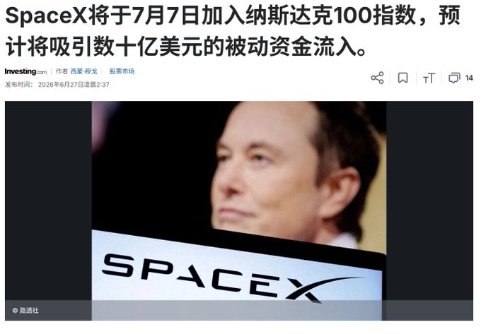 A Chinese news article from Investing.com headlined 'SpaceX将于7月7日加入纳斯达克100指数' featuring a photo of Elon Musk and the SpaceX logo.