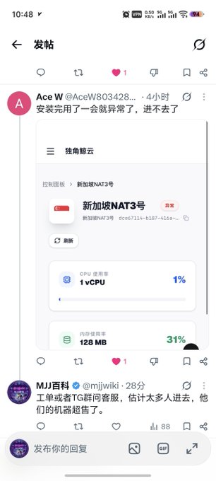 A mobile Twitter/X screenshot showing a post by 'Ace W' (@AceW803428) displaying a cloud control panel for '新加坡NAT3号' (Singapore NAT3) with 1 vCPU usage at 1% and 128 MB memory usage at 31%.