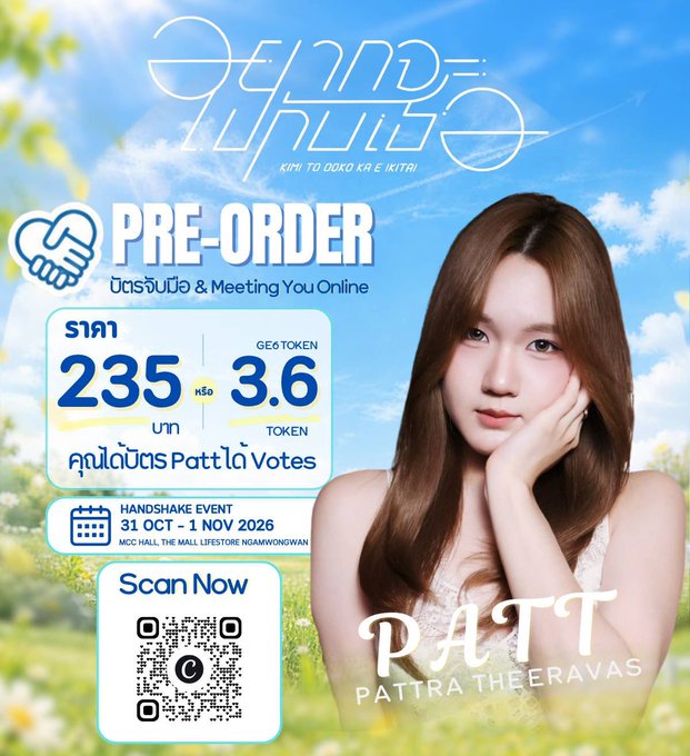 A promotional poster for 'PATT' featuring 'GE6 TOKEN' pre-order and handshake event details for 'PATTRA THEERAVAS' scheduled for 31 Oct - 1 Nov 2026, with a QR code.