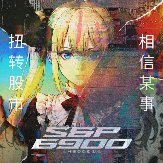 An anime-style artwork featuring a blonde-haired character with Chinese text "扭转股市" and "相信某事", with "SSIP 6900" and "+69000000.33%" displayed at the bottom in a glitch art style.