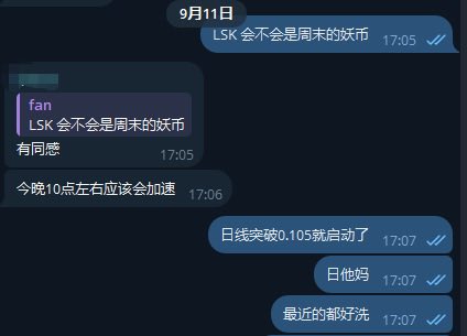 A Chinese messaging conversation screenshot dated 9月11日 (September 11) discussing cryptocurrency, with messages mentioning 'LSK' possibly being the weekend's '妖币' (volatile coin), breaking through 0.105 resistance, and concluding that recent trends have been good.