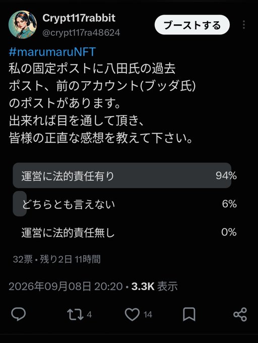 A Japanese social media post by 'Crypt117rabbit' (@crypt117ra48624) with the hashtag #marumaruNFT, containing a poll asking whether the management has legal responsibility, with 94% voting '運営に法的責任有り' (Management has legal responsibility), 32 votes, 2 days 11 hours remaining, dated 2026年09月08日 20:20.