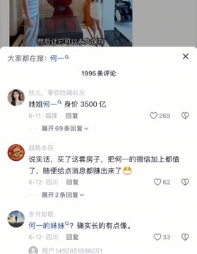 A Chinese social media comment thread discussing '1995条评论' (1995 comments) about a topic called '何一身份值 3500亿' (He Yi's identity worth 350 billion), with various user replies visible.