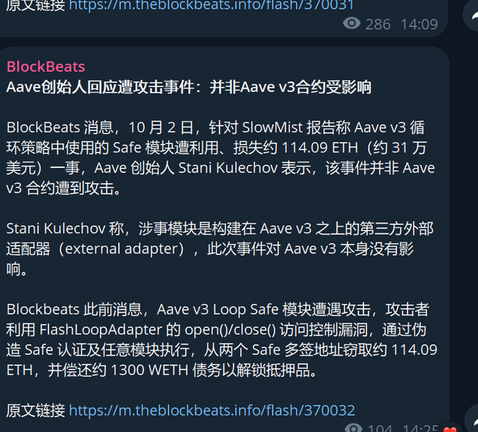 A Chinese-language news article from BlockBeats reporting that Aave founder Stani Kulechov responded to an attack on the Aave v3 Safe module, which resulted in approximately 114.09 ETH (~310k USD) in losses.