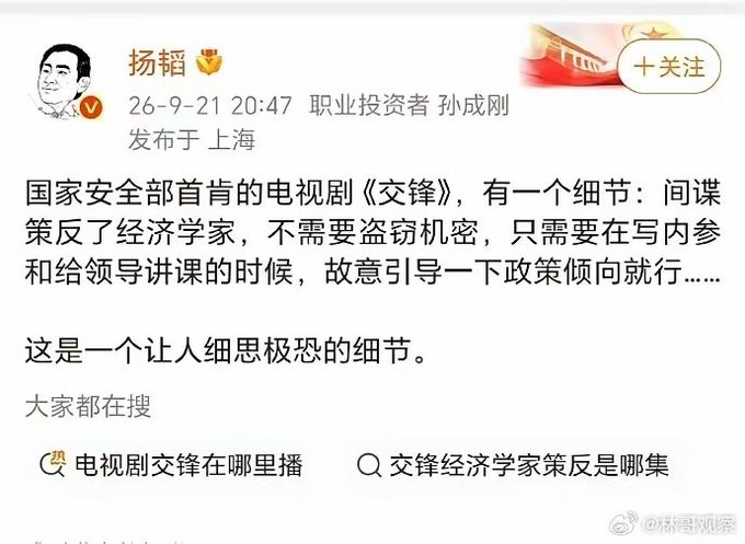 A Weibo screenshot from user "扬韬" (verified, professional investor) dated 26-9-21, discussing a plot detail in the spy drama "交锋" where a spy manipulates an economist's policy briefings—provoking a "spine-chilling" response. The post's accompanying commentary links this concept of policy manipulation to demographic policy, contrasting domestic population control advocacy with Western encouragement of growth, framing China's aging population as a critical "gray rhino" threat to future competitiveness.
