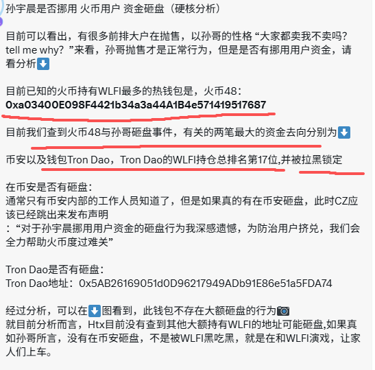 A Chinese text analysis titled '孙宇晨是否挪用火币用户资金砸盘 (硬核分析)' discusses wallet addresses including '0xa03400E098F4421b34a3a44A1B4e5714f9517687' regarding potential fund manipulation.