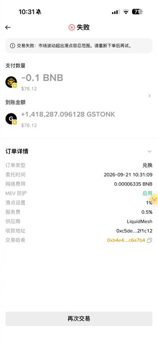 A Binance trade failed screen displaying an attempted swap of -0.1 BNB ($78.12) for 1,418,287.096128 GSTONK, with an error message stating "交易失败：市场波动超出滑点容许范围" (Trade failed: Market volatility exceeded slippage tolerance), indicating the user's order couldn't execute due to price movement beyond acceptable limits.