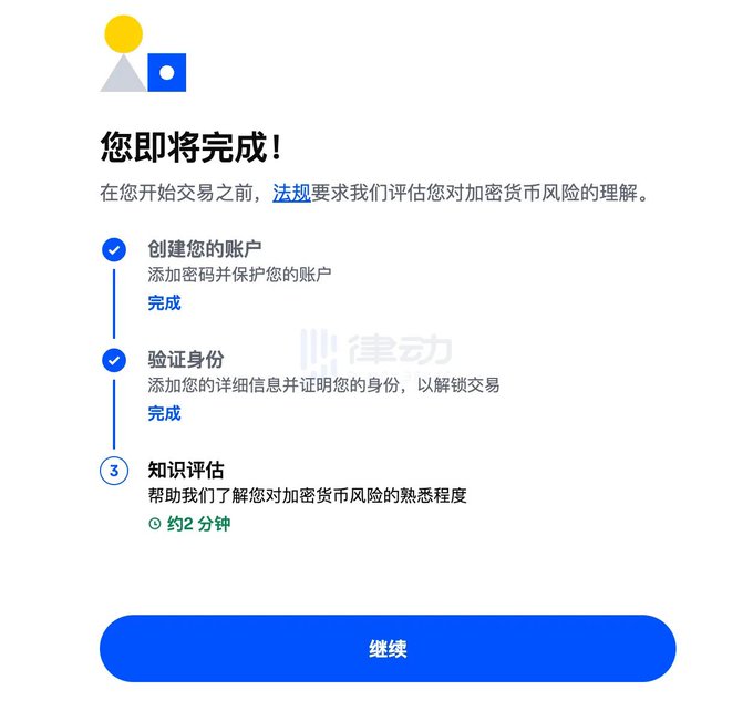 The image shows a Coinbase account registration screen in Chinese, indicating "您即将完成！" (You're almost done!) with a three-step process: account creation and identity verification are marked as completed, while a knowledge assessment (知识评估) for cryptocurrency risk understanding remains, estimated to take about 2 minutes. A blue "继续" (Continue) button appears at the bottom, illustrating the final onboarding step for new Chinese users as referenced in the accompanying post about Coinbase opening registration to Chinese users.