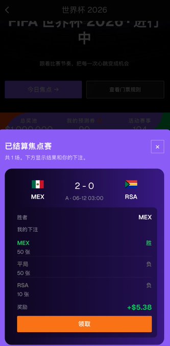 The image shows a phone screen displaying information about a soccer match, including the teams playing against each other and their respective scores. The text on the screen is written in Chinese characters, which suggests that this might be an advertisement or promotional material for the event. The phone's position at the bottom of the screen indicates that it is actively being used to view and interact with the content displayed.