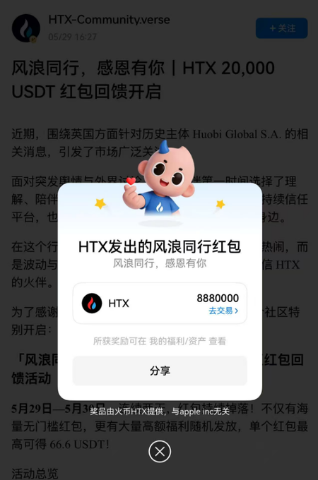 The image displays a post on HTX Community Verse, which features a cartoon character holding a red apple, with Chinese characters on the screen indicating that the post may contain information related to Bitcoin or cryptocurrency. The post also mentions the lack of satisfaction for its previous content and suggests solutions for similar issues in the future.