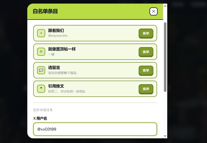 A Chinese-language app interface showing a task list with options like "跟着我们" (Follow us) and "请留言" (Leave a comment), each marked as completed ("完毕"), with a username "@xx03199" entered at the bottom.