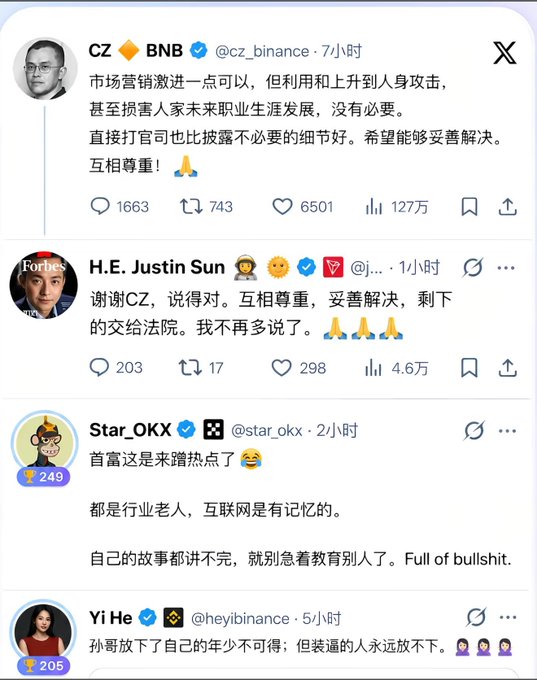 The image shows a series of Chinese-language X/Twitter posts from prominent crypto figures, including CZ (@cz_binance) of BNB, H.E. Justin Sun (@[j...]), Star_OKX (@star_okx), and Yi He (@heyibinance), discussing what appears to be a dispute involving Sun Ge and Jing Tian, with CZ calling for mutual respect and de-escalation, Sun responding in agreement, and Star_OKX and Yi He adding critical commentary about the drama.