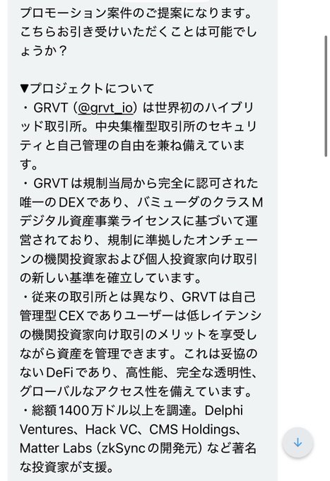 Japanese text describing a promotion proposal for GRVT (@grvt_io), the world's first hybrid exchange with over $14M in funding from investors including Delphi Ventures, Hack VC, CMS Holdings, and Matter Labs.