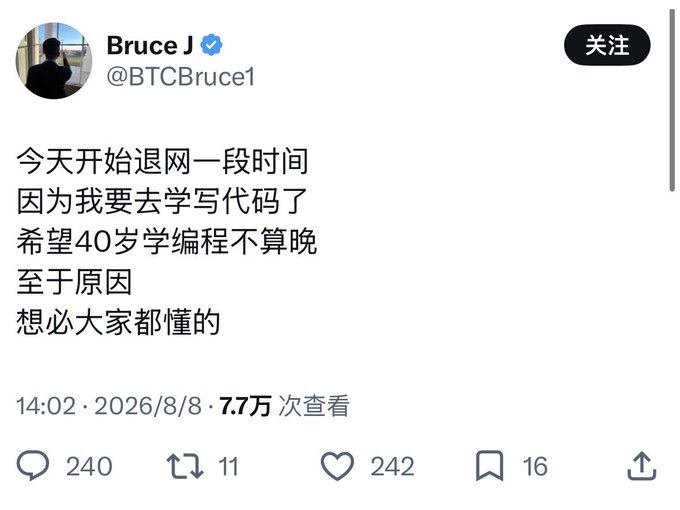 A Chinese-language Twitter/X post from user "Bruce J" (@BTCBruce1) saying he is going offline to learn programming, hoping it's not too late at age 40, with the post dated 2026/8/8 and showing 77,000 views.