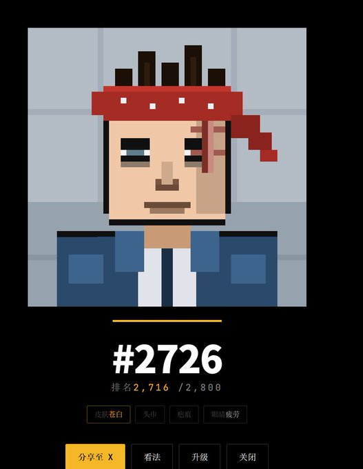 Pixel art NFT profile #2726 with a ranking of 2,716/2,800, depicting a character with a red bandana, sunglasses, and a blue jacket, with Chinese text options below.