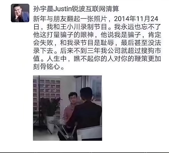 A Chinese social media post by 孙宇晨 Justin (Sun Yuchen) about Sogou Wang Xiaochuan, recounting a 2014 recording where Wang called him a liar and said his company would fail, only for Justin's company to surpass Sogou's market value within three years, accompanied by a photo of two men at a table.