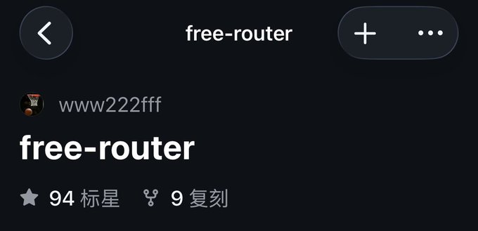 A dark-themed GitHub repository page for "free-router" by user "www222fff" showing 94 stars (标星) and 9 forks (复刻), nearly reaching the 100-star milestone mentioned in the accompanying post.