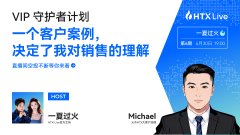 A promotional graphic for HTX Live's "VIP Guardian Program" features a man labeled "Michael" alongside the headline "一个客户案例，决定了我对销售的理解" (One client case shaped my understanding of sales), aligning with the post's discussion about how a specific client experience reframed sales from pitching to networking and building deeper relationships.