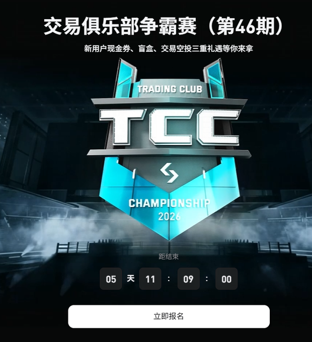 The image features a poster for the TCC trading club championship held at the Shanghai World Financial Center in 2016. The poster displays the logo of the club, which includes a blue shield with a white triangle and the words "TCC" written on it. The text also indicates that the event took place from May 5 to 9, 2016, and that there were 45 participants.