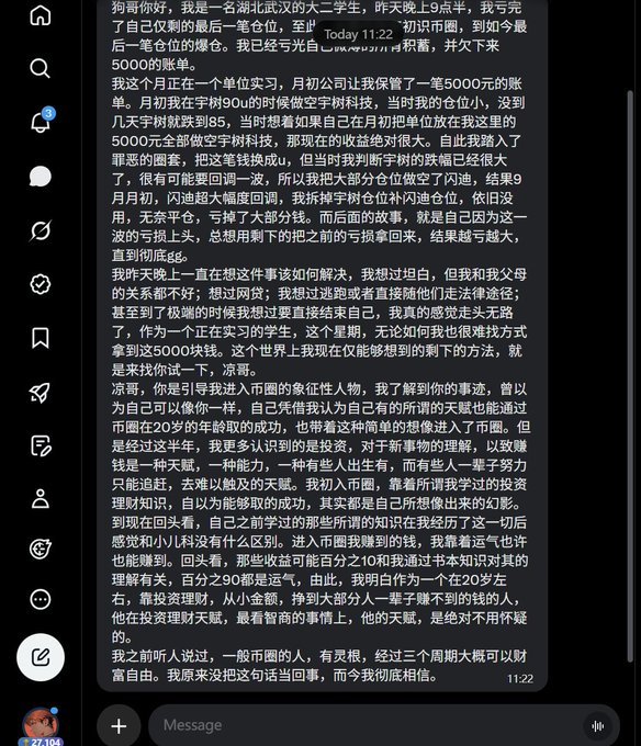 A social media post in Chinese describes a 20-year-old university student's experience losing approximately 5000 yuan to an online scam involving fake trading schemes, expressing feelings of despair and suicidal thoughts.