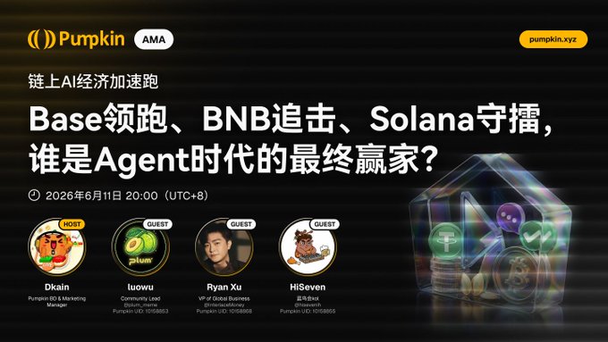 The image shows a poster for a conference titled "Base, BNB, Solana? Let's find out tonight at our Pumpkin AMA!" The poster features an illustration of a house with four people inside, each representing a different cryptocurrency. The text on the poster is in Chinese and includes information about the event, such as the date (June 11th) and the time (8 PM).