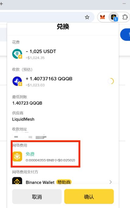 A Binance swap confirmation screen showing an exchange of 1,025 USDT (~$1,024.35) for 1.40737163 QQQB (~$1,023.03) via LiquidMesh, with a red box highlighting the network fee as "免费" (free), costing only 0.00004355 BNB (~$0.02502). The image visually supports the post's claim about Binance Alpha offering free network fees for QQQB trading.