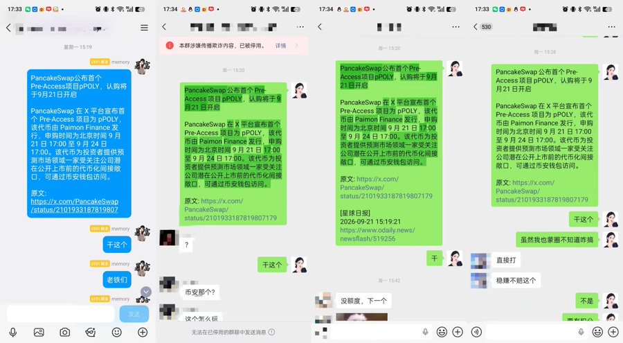 A series of WeChat conversations discussing a PancakeSwap Pre-Access airdrop announcement, with messages sharing details about claiming pPOLY tokens between September 21-24 and asking friends to participate in the DeFi project, while one user laments missing the opportunity to hedge at 31U.