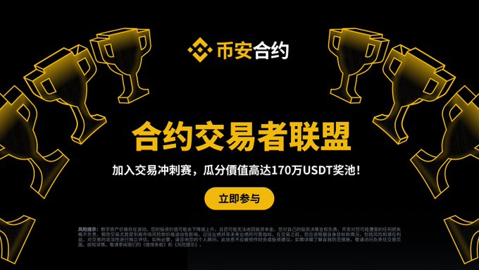 The image features an advertisement for a trading platform called Binance Futures Trader Alliance, which is kicking off in full swing. The banner showcases various small gold trophies arranged in a circular pattern, representing achievements or prizes related to the trading platform. This display is set against a black background with white text. A Chinese character can be seen on the left side of the image. In the right corner of the image, there's a promotional text that mentions the top 300 users joining the sprint race and winning shares proportionally from a prize pool worth up to 1.7 million US dollars. The phrase "Binance Futures Trader Alliance" is also visible in the advertisement.