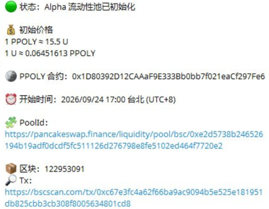 A Chinese-language cryptocurrency announcement showing initial liquidity pool setup for PPOLY with 1 PPOLY ≈ 15.5 U and a PancakeSwap pool link.