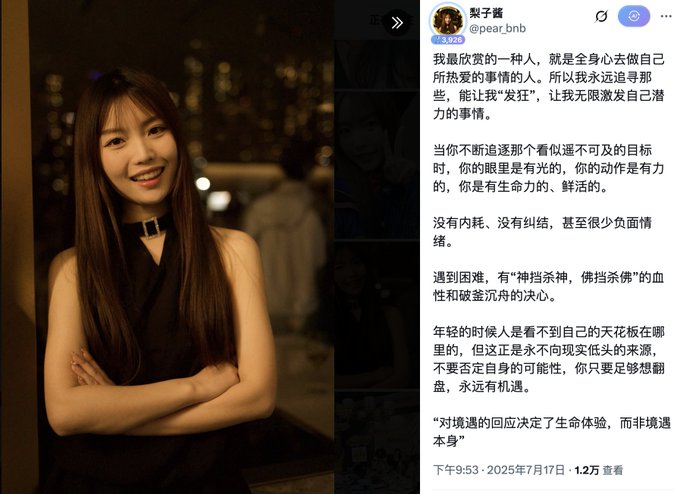 A social media post by '梨子酱 @pear_bnb' featuring a photo of a smiling woman with long brown hair, accompanied by Chinese text about passion and self-improvement.