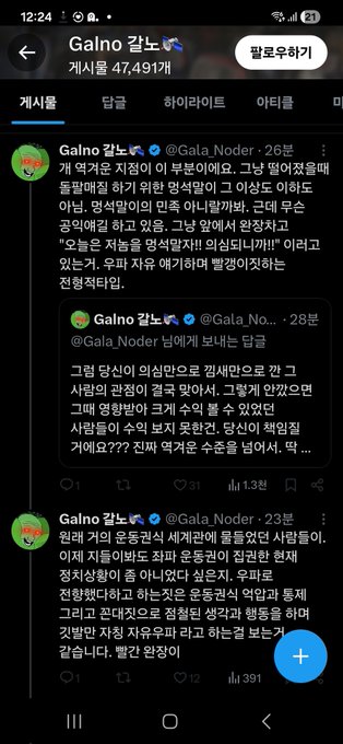 A screenshot of a Korean X (Twitter) post from user "Gaino 길노" (@Gala_Noder) showing a thread with 47,491 posts, featuring criticism of another trader named Noder for allegedly causing market hype with emotional posts and trading without clear stop-loss or risk-reward strategies, consistent with the user's accompanying commentary about confronting this "pseudo-prophet-like" influencer.