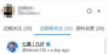 A cropped social media profile snippet showing tabs for recent follows, recent followers, and profile changes, with a highlighted '7UP | bitco1n136' account.