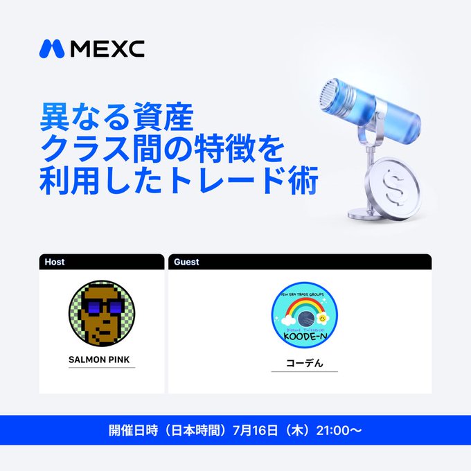 A promotional graphic for MEXC's Monthly Trader AMA event featuring host "SALMON PINK" and guest "コーデン" (Koden), scheduled for July 16th (Thursday) at 21:00 JST, with the theme "Trading Techniques Using Characteristics Between Different Asset Classes" (異なる資産クラス間の特徴を利用したトレード術). The image includes the MEXC logo, a blue microphone with dollar sign coin, and pixel-art profile icons for both speakers, visually reinforcing the AMA announcement.