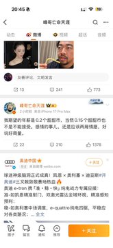 A screenshot of the Weibo (微博) mobile app showing the "Random Picks of the Day" (随即C位天团) feed, featuring two posts: one from user @渣男吖 (with 773 interactions) and another from @奥迪中国 (Audi China) promoting their new electric vehicles. The image relates to the caption as a reference to the 0.01 cryptocurrency transaction mentioned, with Weibo's social media context humorously tied to the concept of "sweet coins."