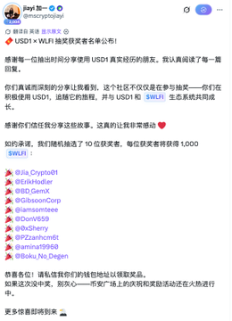 A social media post in Chinese from a user named 'jiayi' announcing a $1 USD + WLFI airdrop, thanking supporters and listing several tagged accounts in red text.