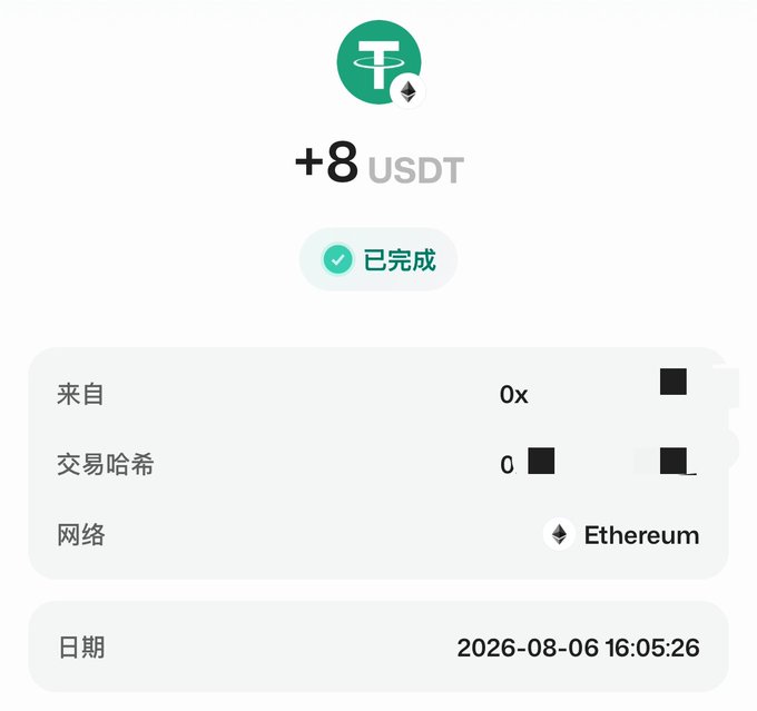 A cryptocurrency transaction confirmation screenshot showing a receipt of +8 USDT completed, from address '0x...' on the Ethereum network, dated 2026-08-06 16:05:26.