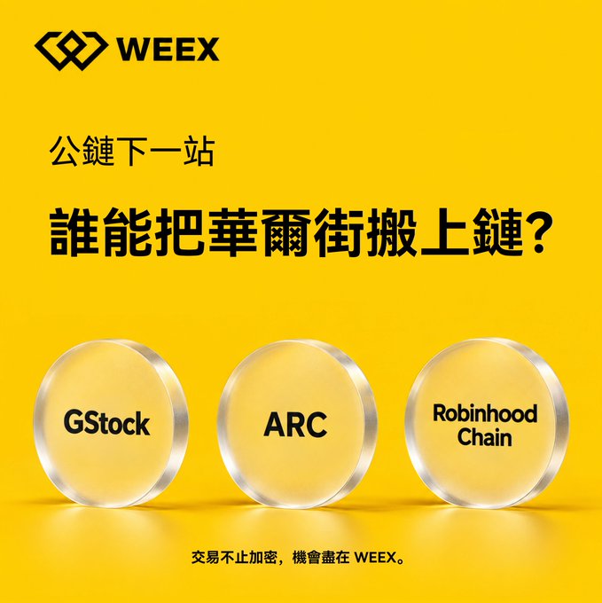 A yellow promotional graphic for 'WEEX' features Chinese text asking '誰能把華爾街搬上鏈?' (Who can move Wall Street onto the chain?) above three gold tokens labeled 'GStock,' 'ARC,' and 'Robinhood Chain.'