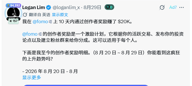 A screenshot of Logan Lim's tweet dated August 29 showing he earned $20K from @fomo's creator rewards in 10 days, illustrating the viral post about FOMO platform's lucrative creator incentive program.