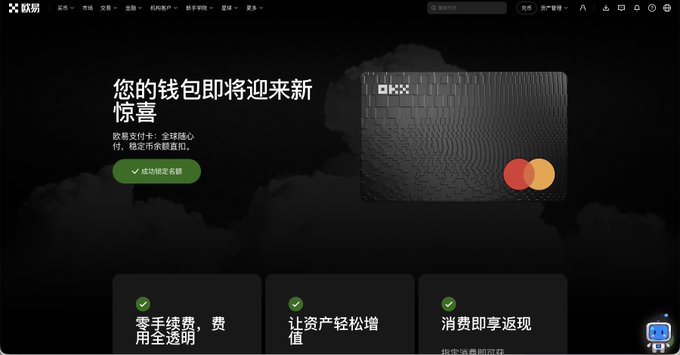 The OKX website homepage is shown in Chinese, advertising a new credit card launch with features like zero fees, fully transparent spending, easy value appreciation, and cashback rewards.